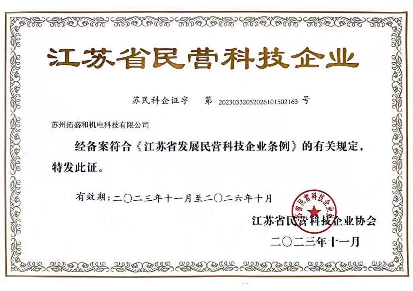  Jiangsu Eyaletindeki özel teknoloji işletmeleri 